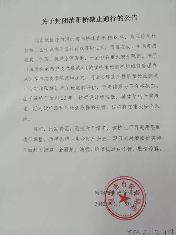 南陽市民注意 即日起，淯陽橋全面禁止通行...