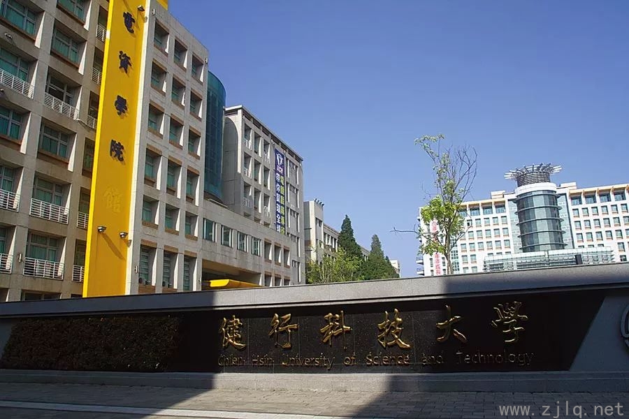 健行科技大學(xué)，圖源：臺媒，下同