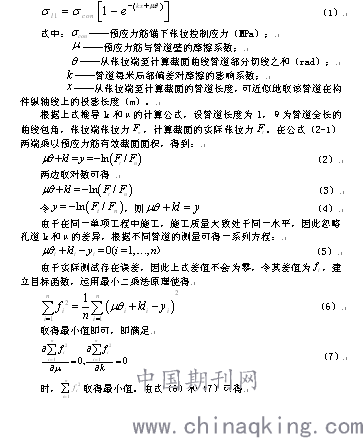 預應力混凝土結構孔道摩擦損失系數(shù)的測定