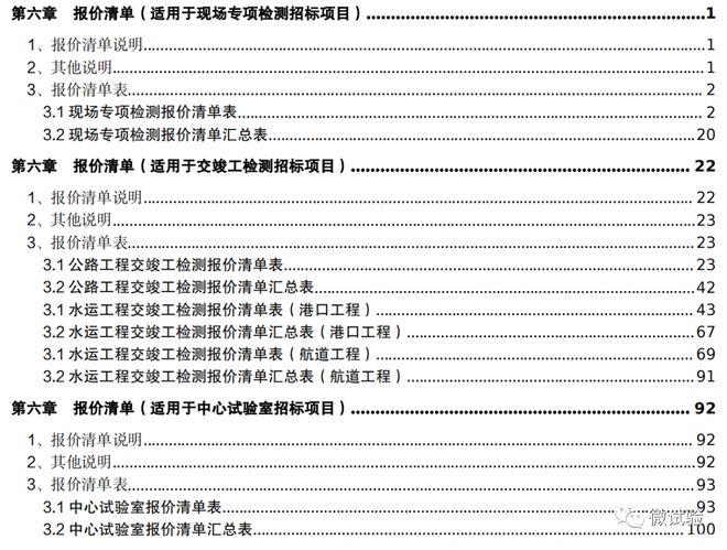 新《公路水運(yùn)試驗(yàn)檢測電子招標(biāo)文件范本(2023年版)》即將實(shí)施