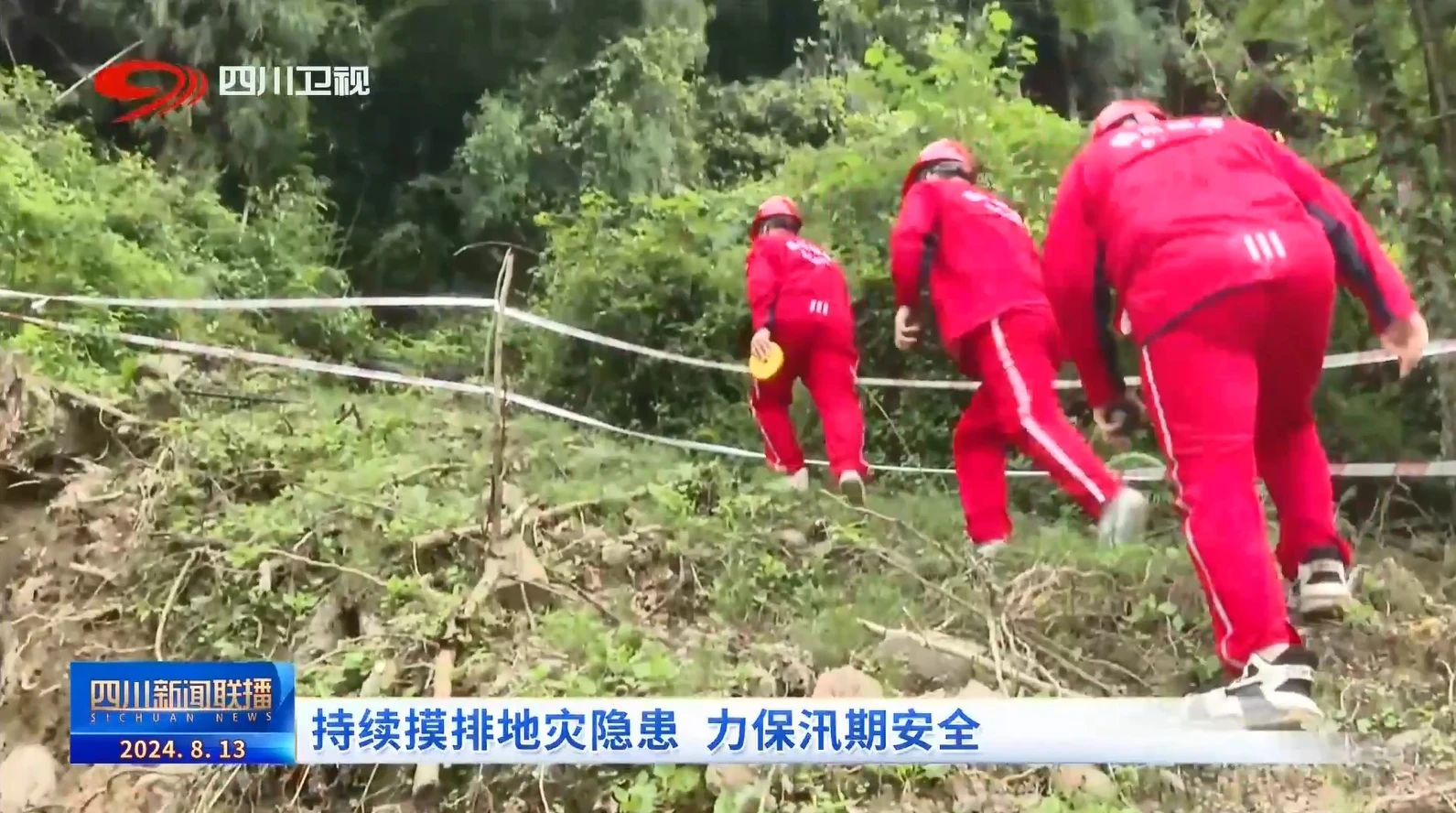 汛期不過，排查不停，省地質(zhì)局打好地災(zāi)防治“主動仗”