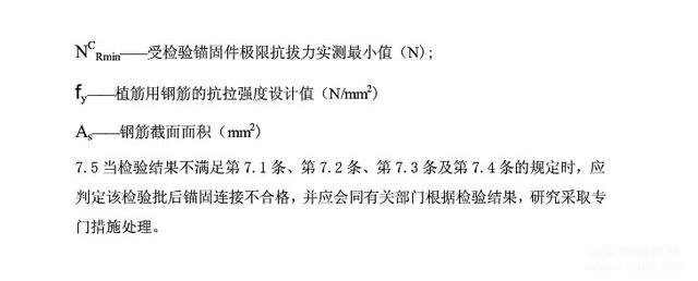 后置埋件錨固承載力現(xiàn)場檢驗方法及評定標(biāo)準(zhǔn)